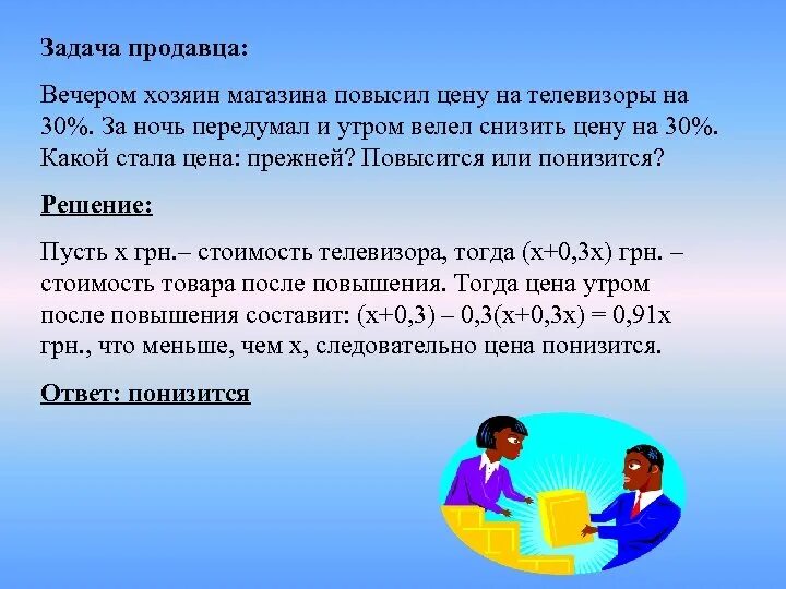 Задача продавцов магазина