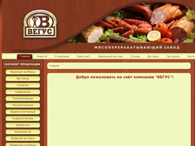 Вегус в Москве - адреса и телефоны, цены, скидки и акции, каталог, официальный с
