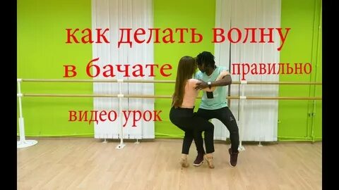 Бачата основной шаг