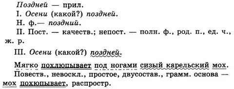 Осенней какой род