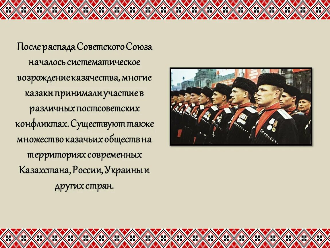 Казачество презентация. Презентация казачата. Возрождение казачества. Возрождение казачества на Кубани кратко. Основные этапы формирования кубанского казачества кратко