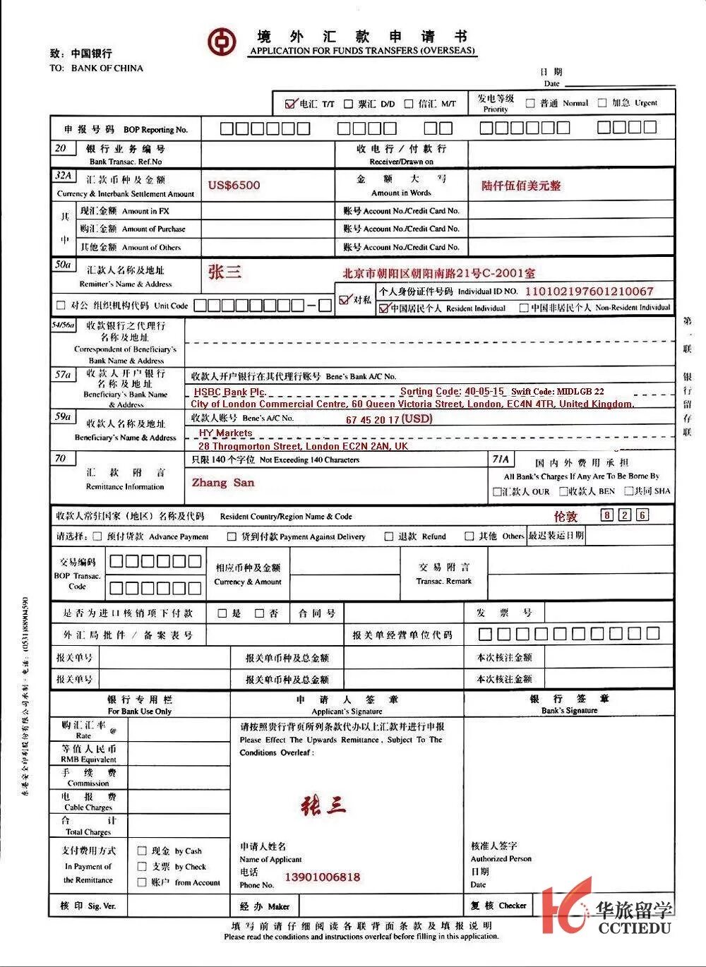 заявка на перечисление иностранной валюты. свифт платежная система. банковские переводы swift. квитанция свифт перевода. форма свифт mt103.
