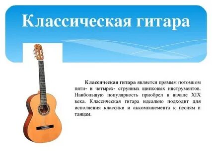 Сообщение о гитаре