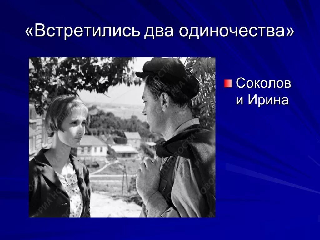 Два одиночества 7. Два одиночества. встретились два одиночества. встретились два одиночества картинки. вот и встретились два одиночества.