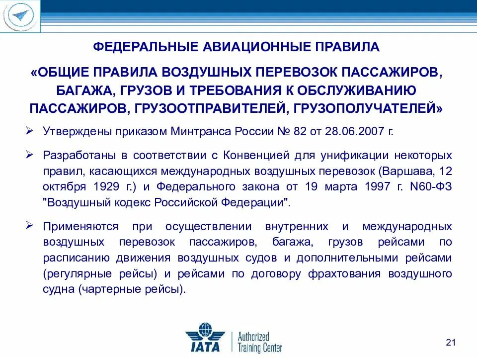 Безопасность пассажира. Правила при перевозке пассажиров. Правила оказания услуг по перевозке пассажиров. Общие правила перевозки пассажиров. Правила перевозки пассажиров.