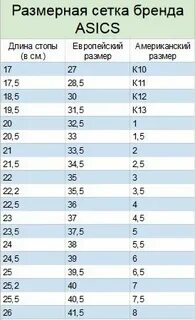 Размерная сетка асикс кроссовки