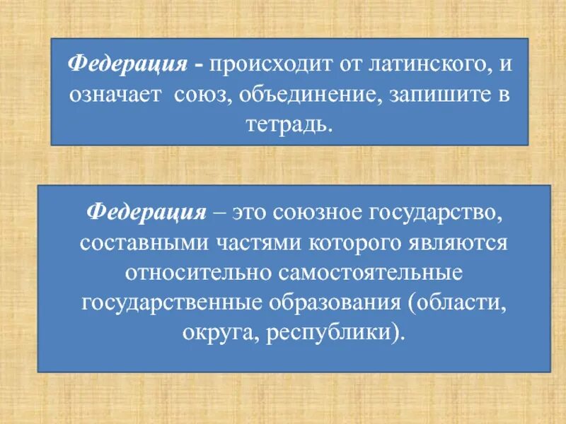 Государственные союзы и объединения