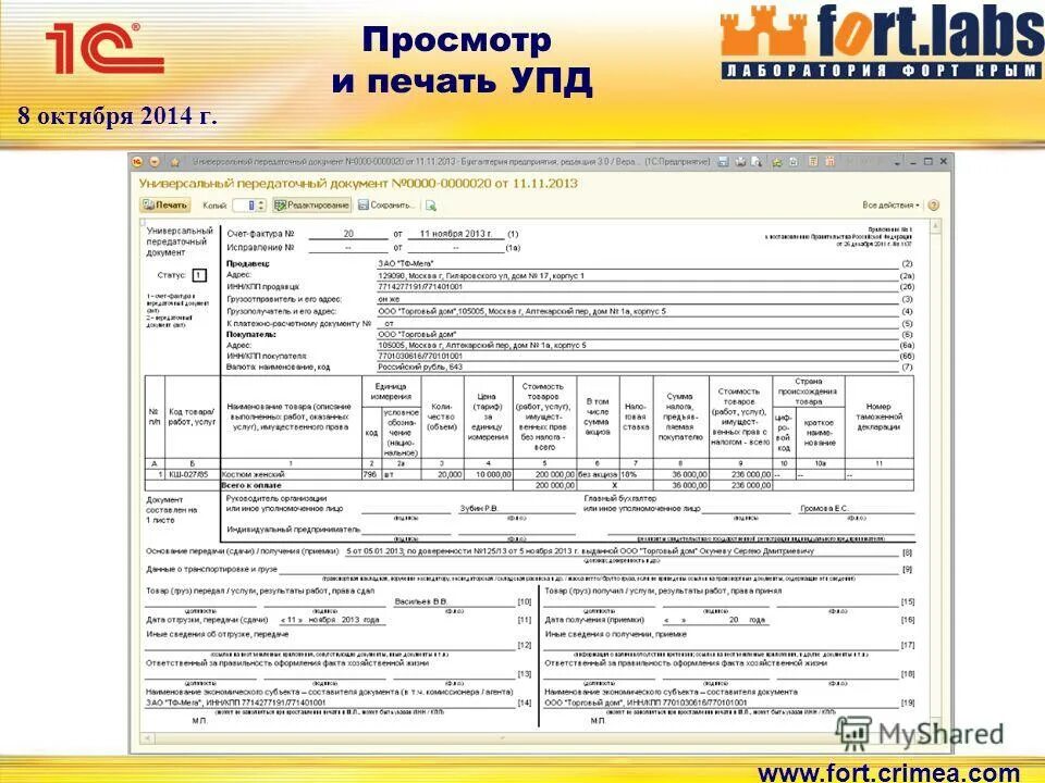 УПД колонка 1. УПД колонка 1б. УПД при реализации металлолома. Артикул товара в УПД. Упд изменения 2024