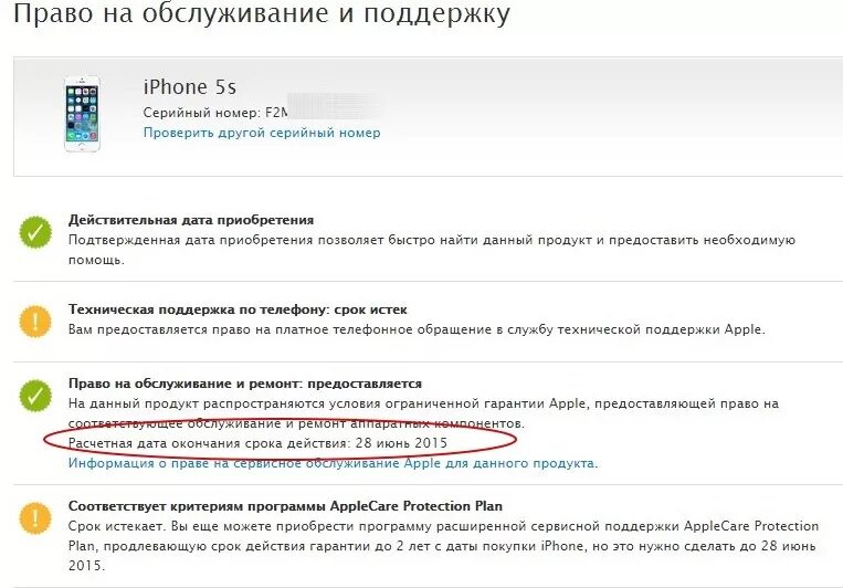 Проверить серийный номер Apple. Https://checkcoverage.Apple.com. Iphone срок гарантии. Второй год гарантии Apple. Проверить гарантию по серийному номеру