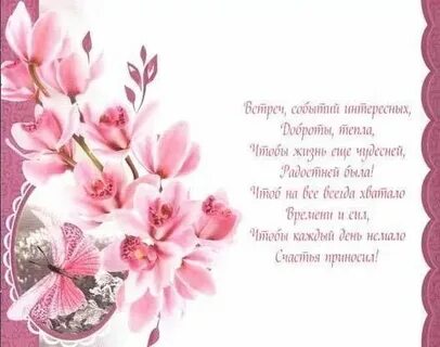 Поздравляю с рождением коллегу женщину своими