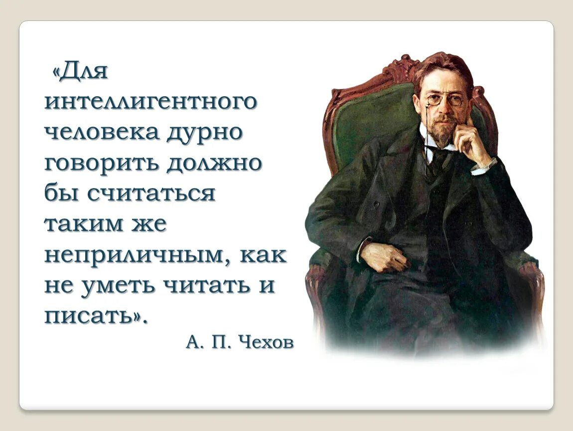 Надо считаться с людьми. Интеллигентный человек. Известный интеллигентный человек. Интеллигент выражения. Известные люди Интеллигенты.