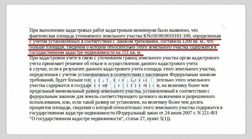 Иск реестровая ошибка. Заключение кадастрового инженера. Заключение кадастрового инженера пример. Заключение кадастрового инженера при кадастровой ошибке. Экспертное заключение кадастрового инженера.