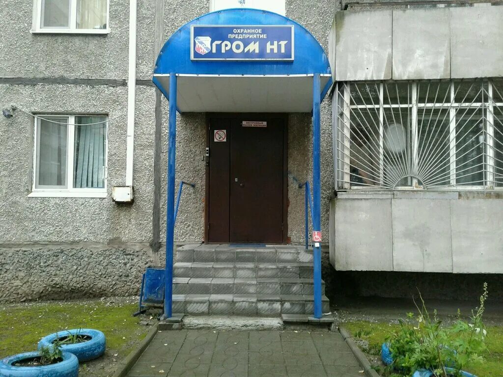 охранное предприятие интерлок. нижний тагил, ул. охранное предприятие регион. первомайская 70а нижний тагил. охранное предприятие русь.