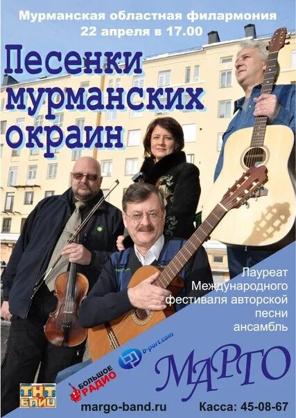 Песня про мурманск. Песня про мурманск. Песни мурманского. Песни мурманского. Авторы песен о мурманске.