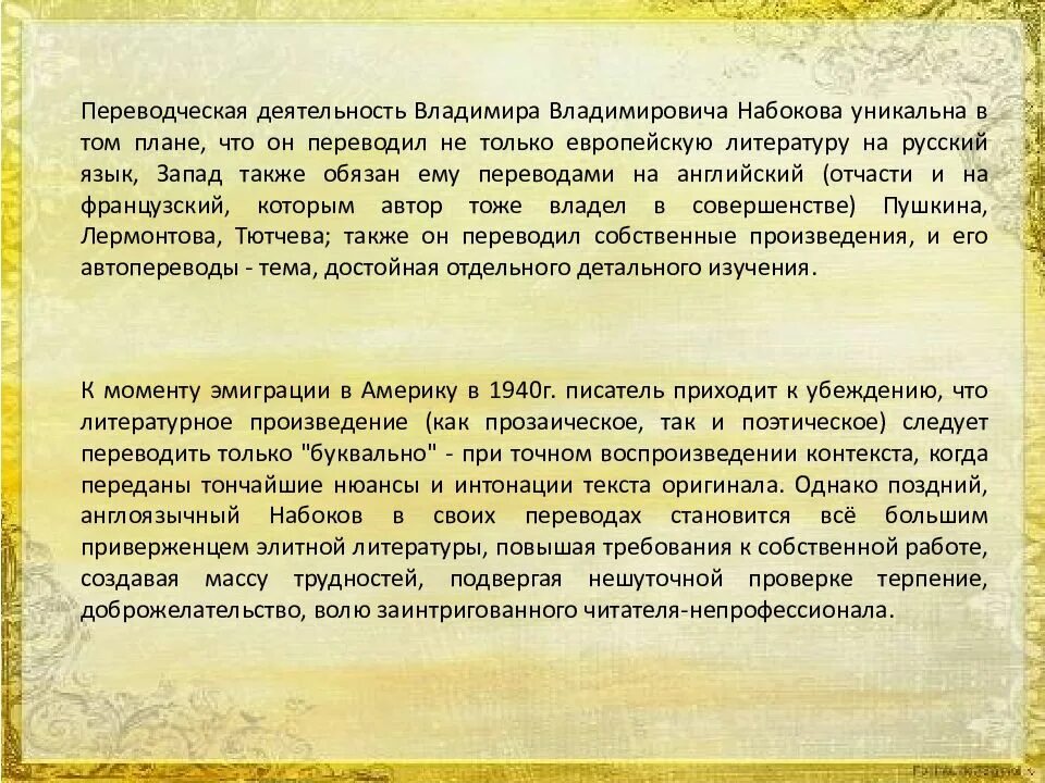 Также перевод. Переводческая деятельность. Известные русские переводчики. Перевод литературы на русский. Известные переводчики презентация.