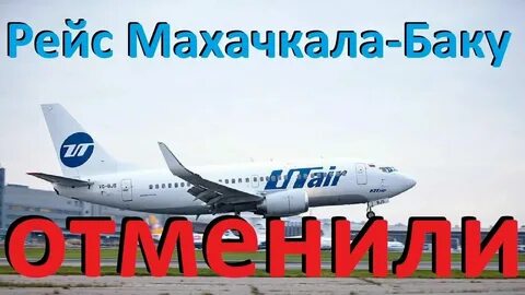 Расписание прямых рейсов екатеринбург баку