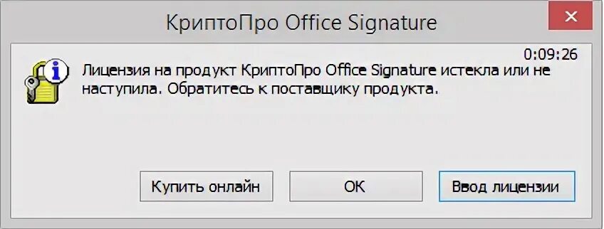 Крипто про офис сигнатуре. КРИПТОПРО ввод лицензии. Ключ для КРИПТОПРО Office Signature. КРИПТОПРО Office Signature 2.0. Ключи криптопро 12500