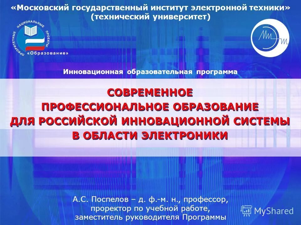 Ульяновский институт гражданской авиации проходной балл. Сто лучших образовательных. Экономические программы рф. Направления инновационного развития. Уига проходной балл.