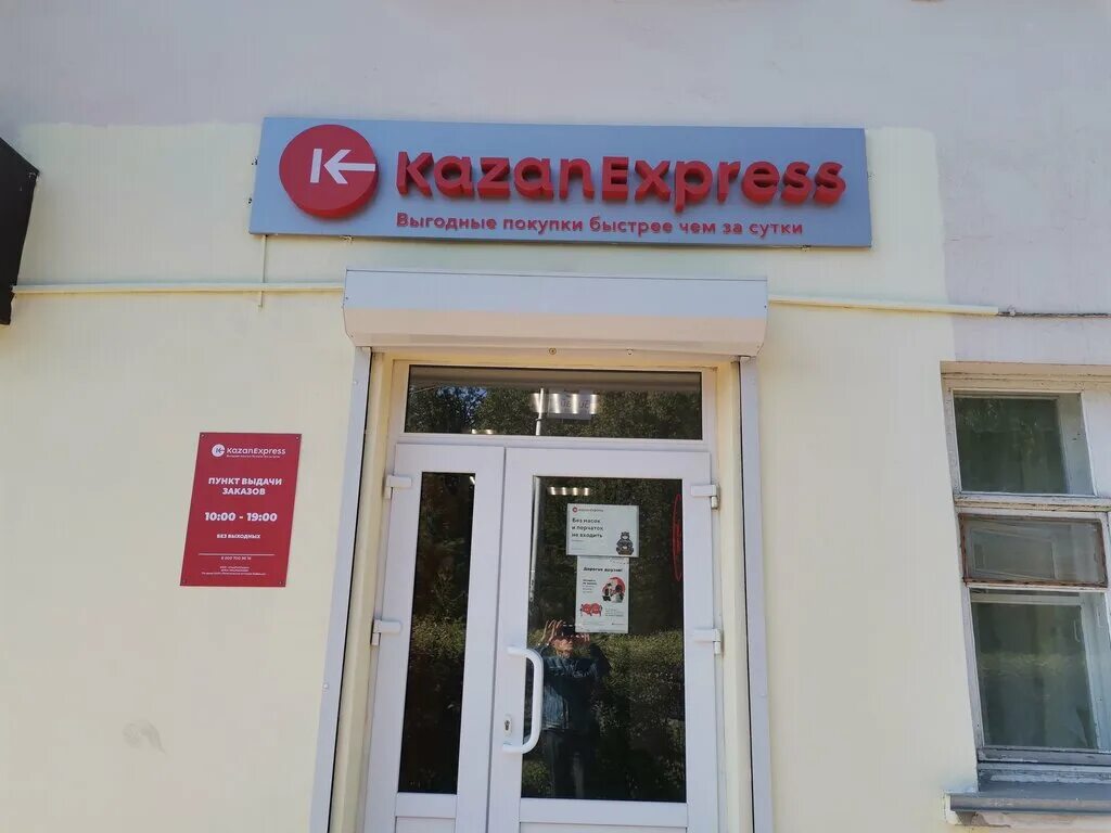 Kazanexpress пвз. Магазин техники в белебее. Казань экспресс белебей. Кирова 142 ижевск казань экспресс. Казань экспресс белебей.