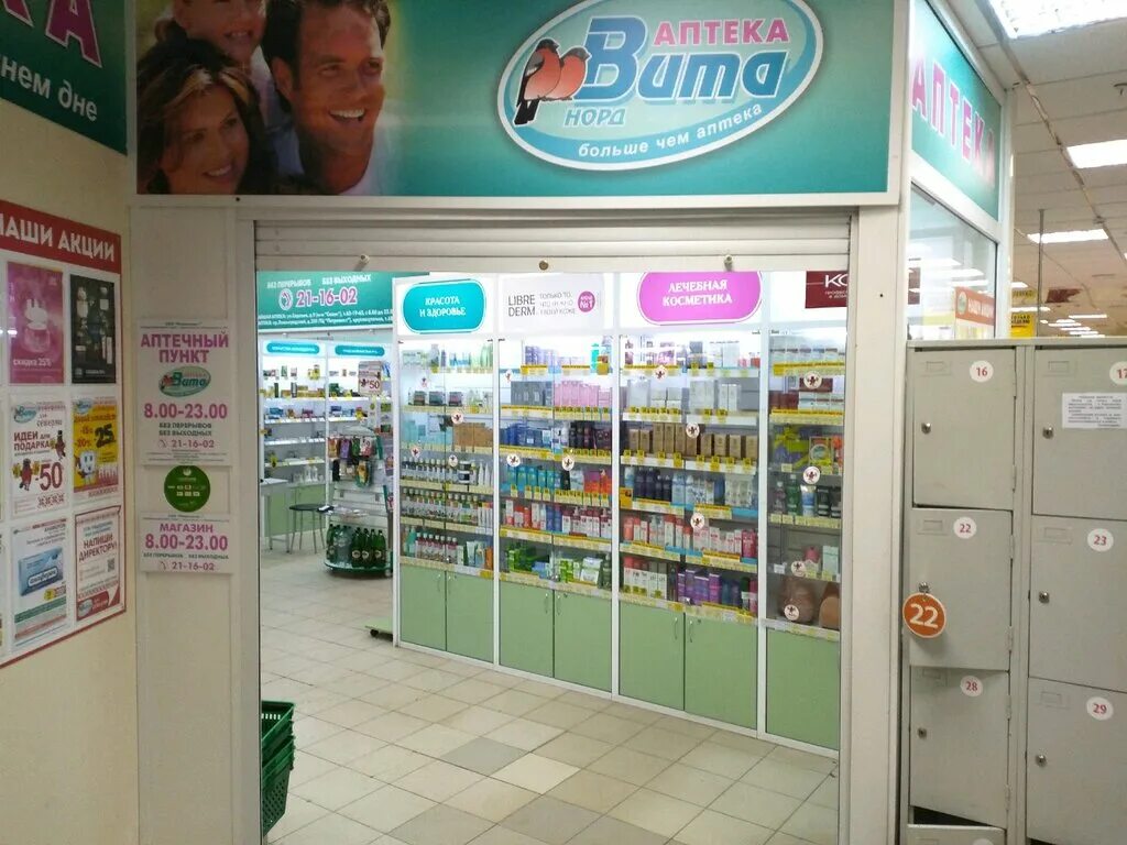 воскресенская 118 аптека фармация. аптека 4 вита норд. архангельск аптека вита интернет. фармация архангельск аптечная. воскресенская 118 аптека фармация.