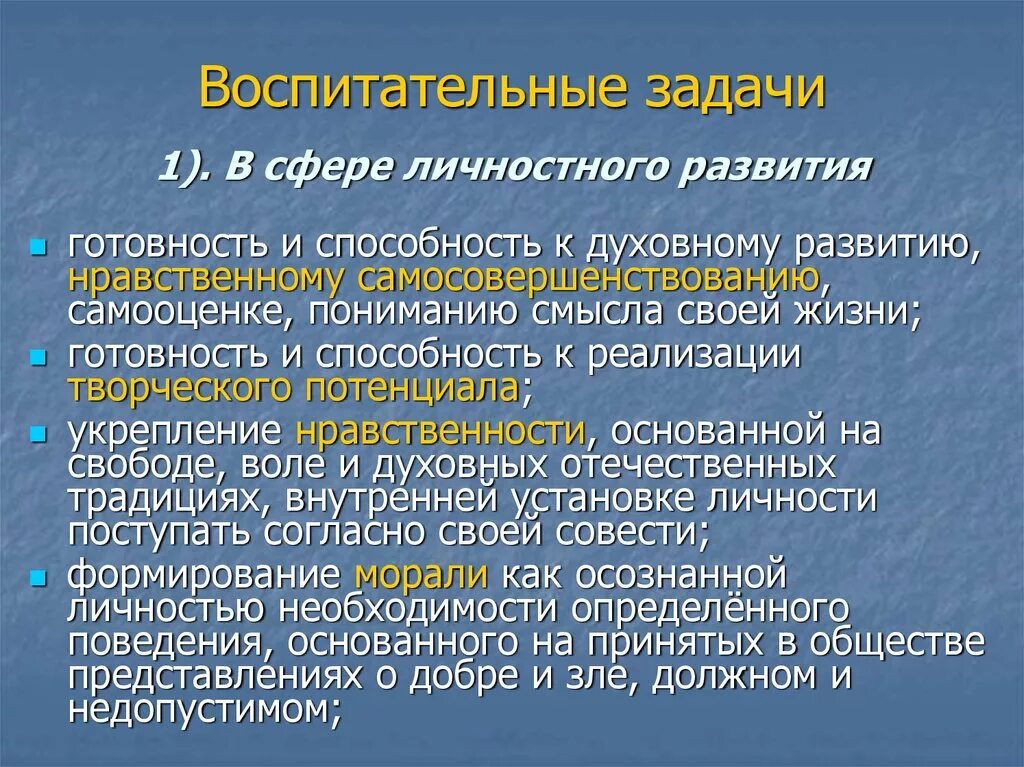 Воспитательные задачи примеры. Задачи воспитания примеры. Задачи социального воспитания. Задачи воспитания: в сфере общественных отношений. К воспитательной задаче относится