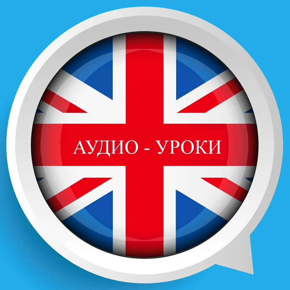 Аудио англ 7. Аудио английский. Аудио уроки английского. Иконки языка русский английский. Разговорник логотип.