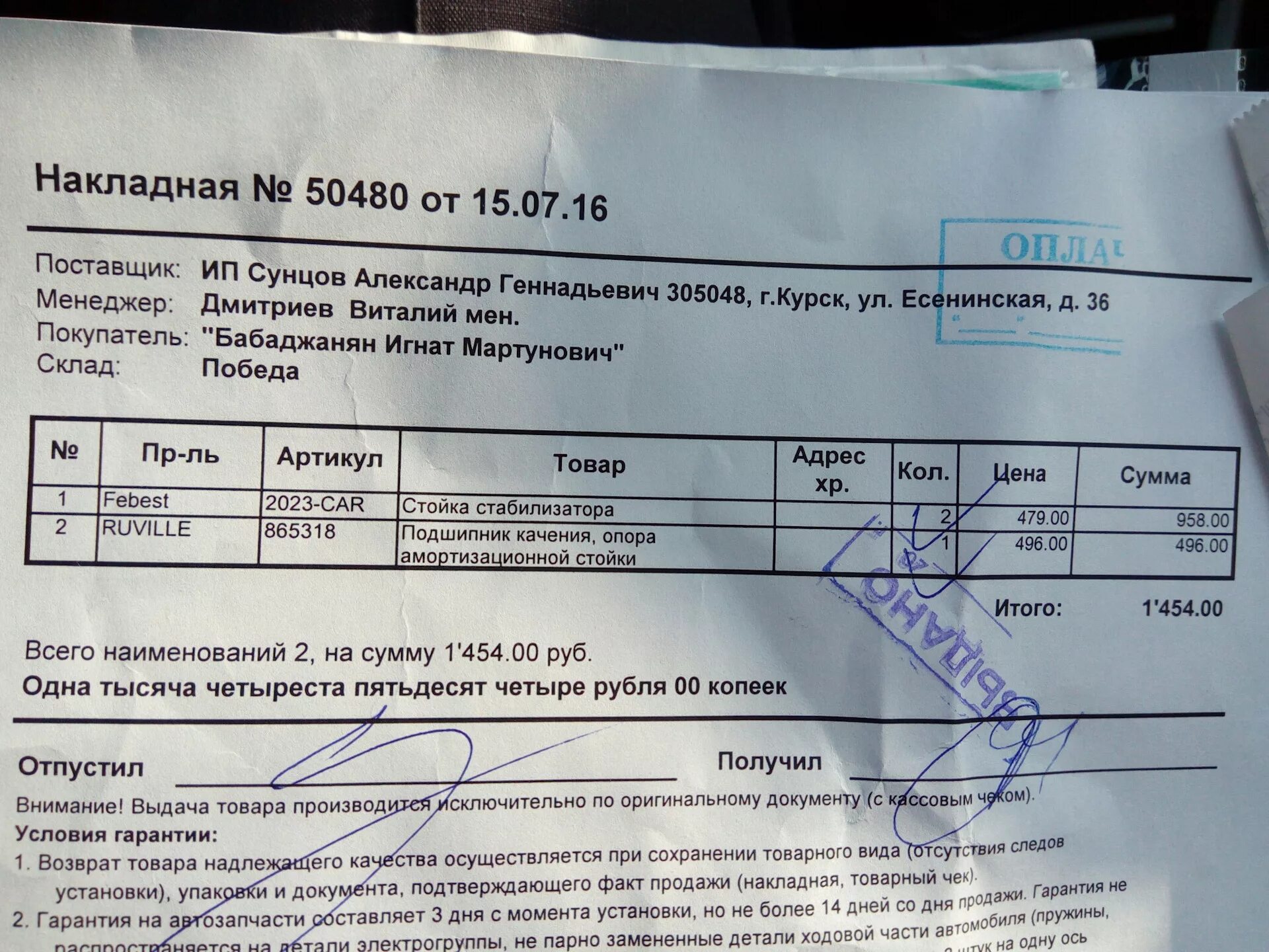 Накладная документ. Возврат товара запчастей. Гарантийный срок товара. Возврат товара запчастей. Закон о возврате товара в течении 14.