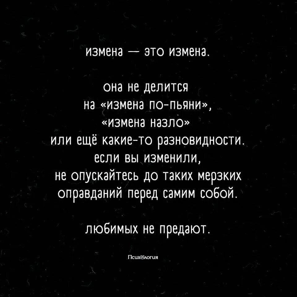 Как живут простившие измену. Высказывания про измену. цитаты про измену. стихи про измену и предательство. мужская измена цитаты.