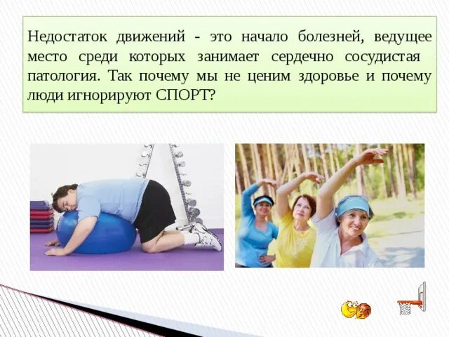 Последствием недостатка движения является. Почему подростки не любят физкультуру. недостаток движения. дефицит движения. недостаток движений юмор.