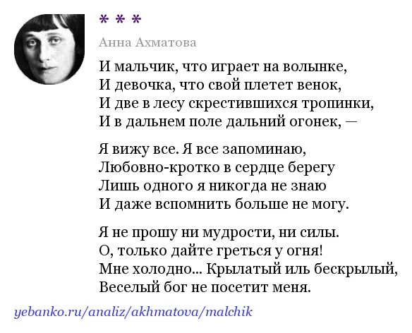 И мальчик что играет на волынке Ахматова. И мальчик что играет на волынке.