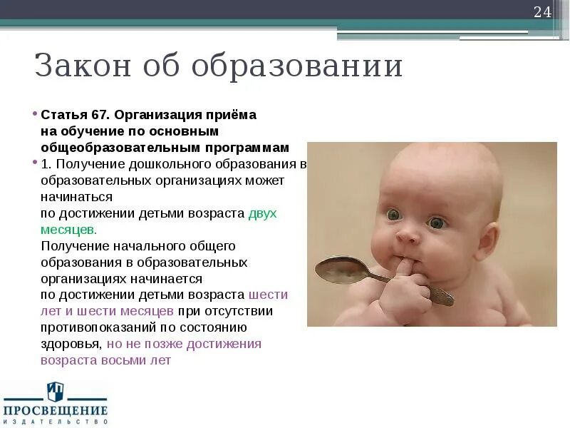 Получение дошкольного образования начинается. Получение дошкольного образования начинается