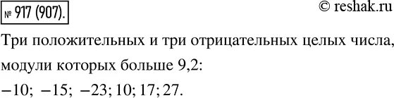 Упр 655 русский язык 5 класс. Математика 6 класс номер 917. Упр 917 по математике 5 класс. Сумма трех отрицательных чисел больше -1. Сколько существует целых чисел, модуль которых меньше 7, но больше 1?.