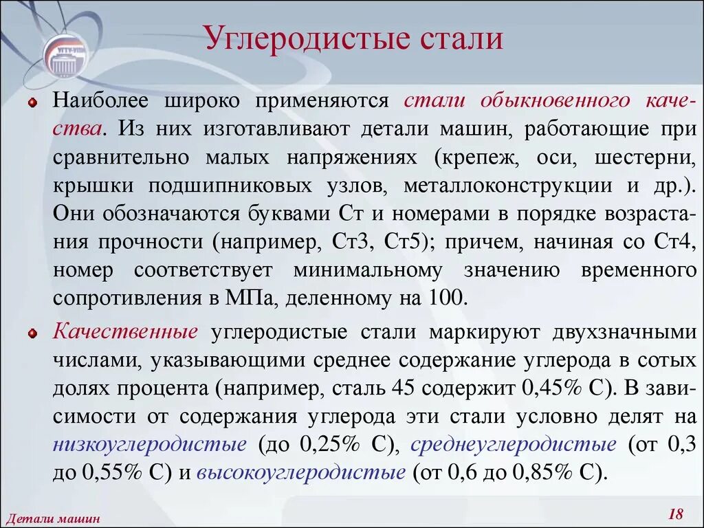 Углеродная группа 5. Содержание углерода в стали. Сталь содержание углерода. Сталь с содержанием углерода 2,5%. Содержание углерода в стали 0,5.