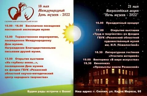 Когда будет день музея