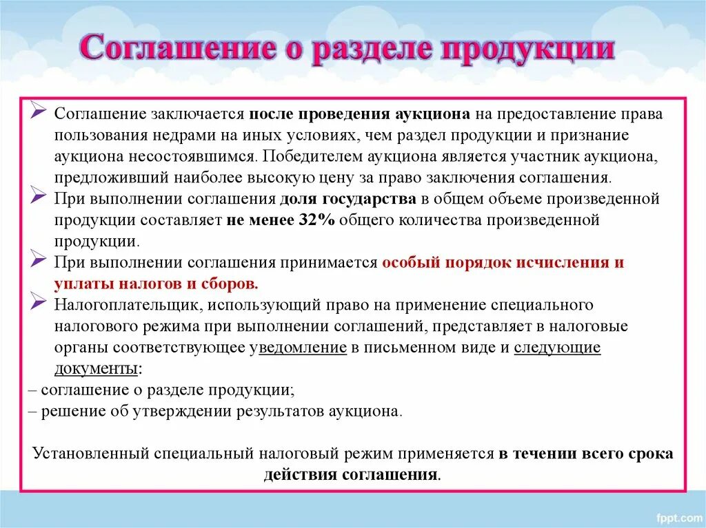 Соглашение о разделе продукции. Соглашение о разделении продукции. СРП соглашение о разделе продукции. Порядок заключения соглашения о разделе продукции.