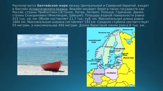 Балтийское море Атлантический океан. Северное Балтийское море омывает. Государства омываемые Балтийским морем. Балтика и Северное море карта.