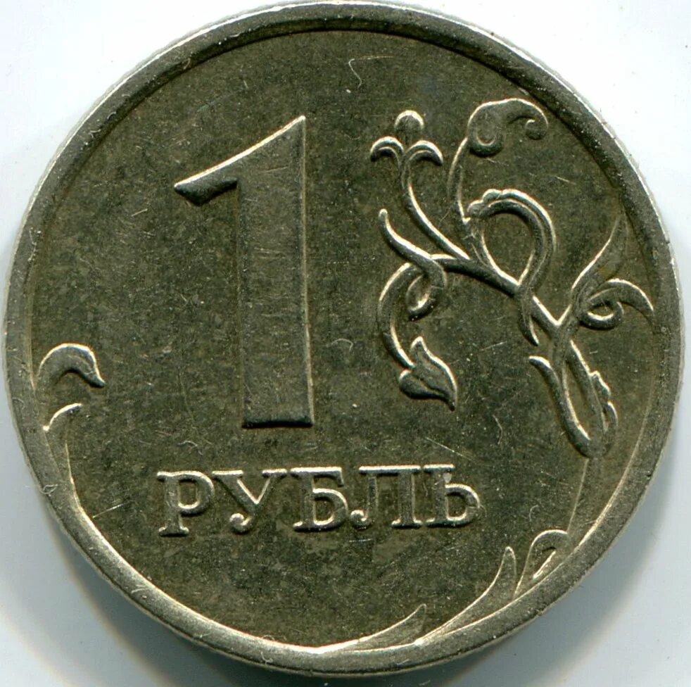 1р. Широкий кант на монете. Широкий кант на монете 1 рубль. Рубль с широким кантом. Что такое кант на монете.