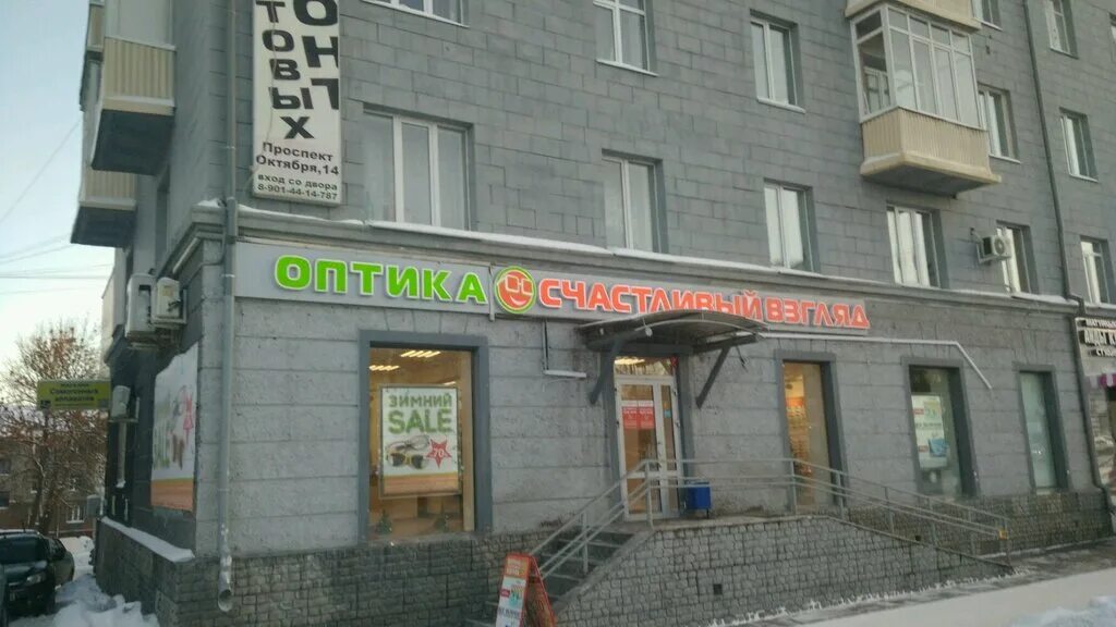 Счастливый взгляд. Счастливый взгляд оптика гринвич. Счастливый взгляд уфа. Оптика счастливый взгляд воронеж интернет магазин. Оптик экспресс уфа первомайская 39.