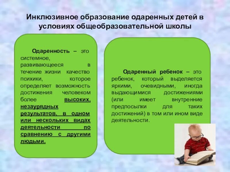 Инклюзивное образование достижения. Инклюзивное образование. одаренность в инклюзивном образовании. инклюзивное образование дети. инклюзивное образование для одаренных.