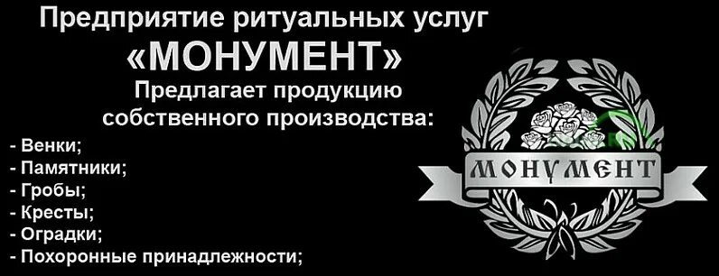 Ритуальные услуги обратный звонок. Ритуальные памятники. Логотип для компании ритуальных услуг. Название магазина ритуальных услуг. Ритуальные услуги обратный звонок.