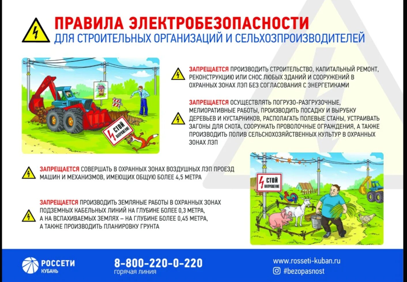 Земляные работы под вл 110 кв. Охранная зона лэп 110 кв. Россети волга оренбургэнерго. Охранная зона линии электропередач 110 кв. Охранная зона вл 110 кв.