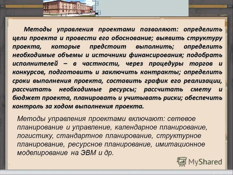 Под проектом в методологии управления проектами понимается - Basanova.ru
