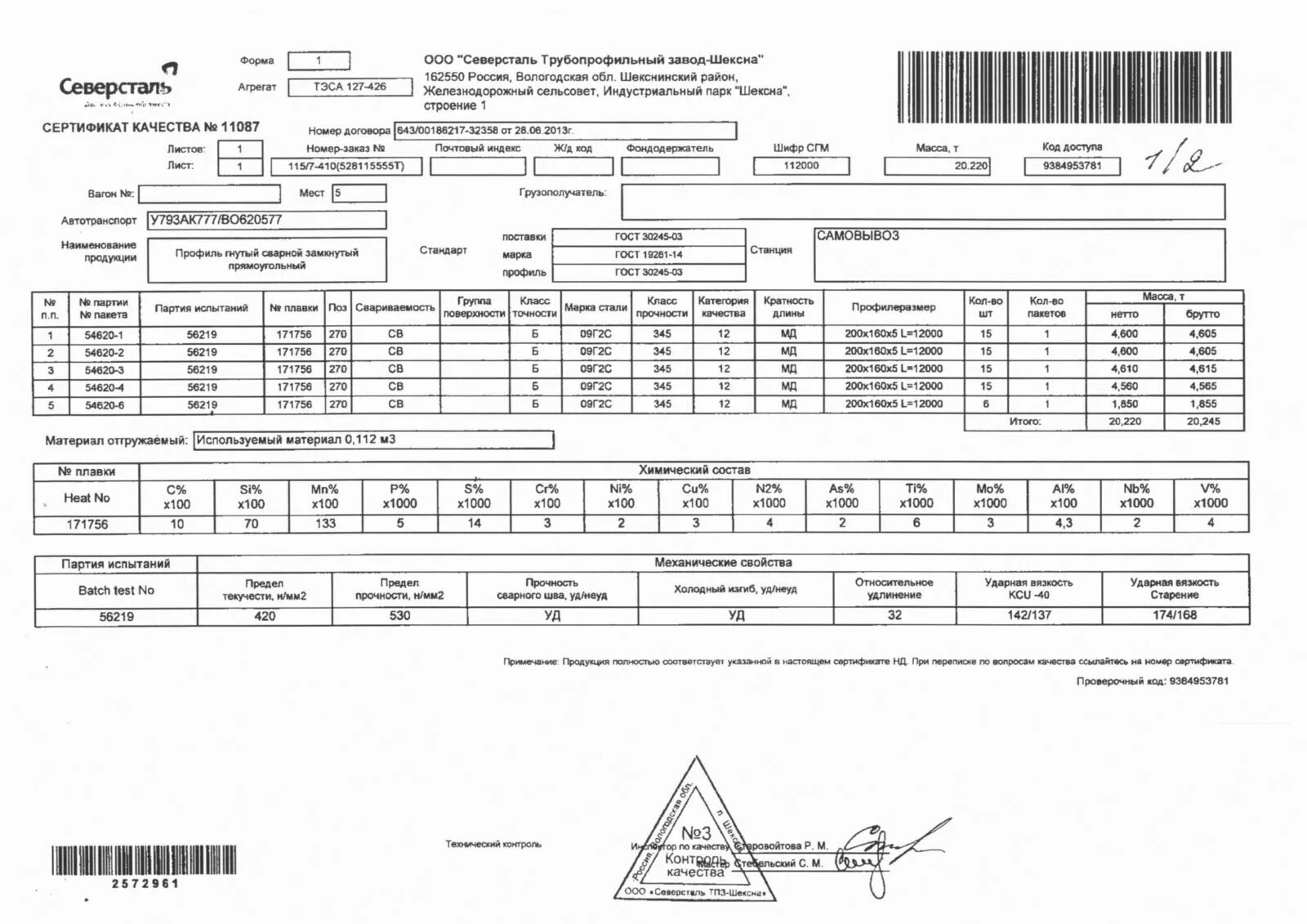 Сталь с245 сертификат. Труба профильная 240х160х6 сертификат. Сертификат труба профильная 160х120х5. Лист 20 сталь 20 сертификат. Сертификат качества на швеллер 12п 09г2с.