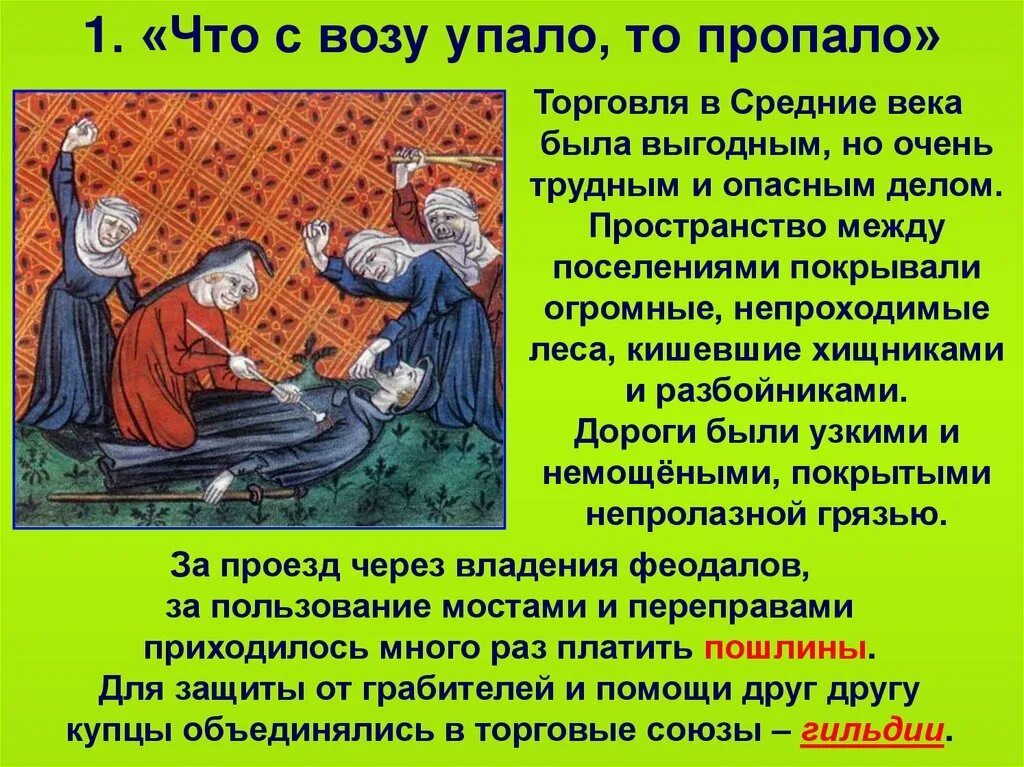 Торговля в средние века кратко. Рассказ про торговлю в средние века. Торговля в средние века доклад. Торговля в средние века презентация. Пересказ истории средних веков 6 класс