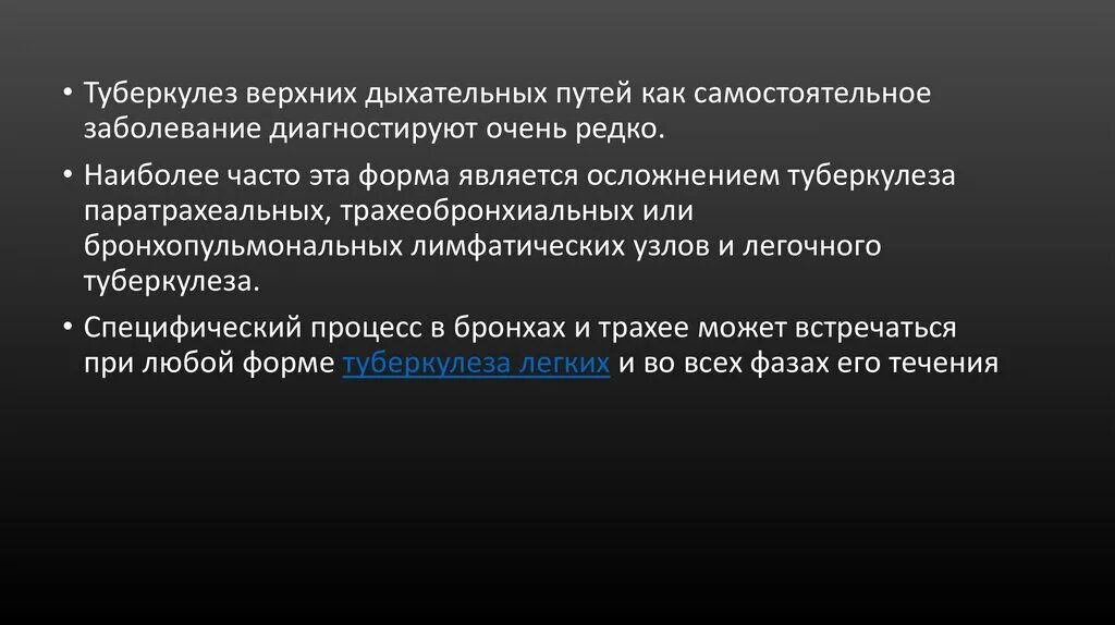 Туберкулез дыхательных путей презентация. Гриппоподобный синдром симптомы. Инфекционные гранулемы лор-органов. Туберкулез верхних дыхательных путей. Туберкулез верхних дыхательных путей.