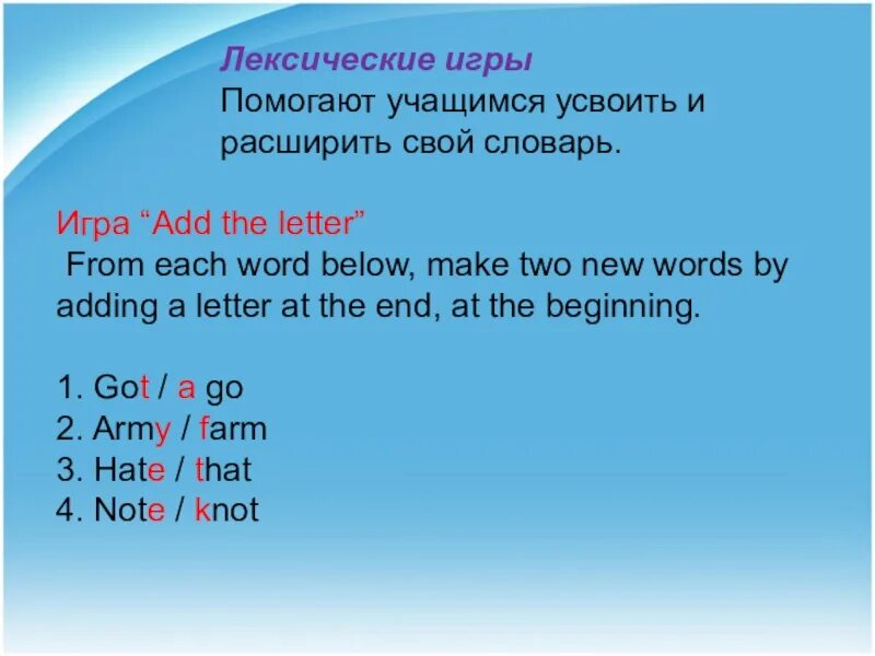 Лексические игры на уроках английского языка. Игры на лексику. Лексические игры на уроках английского языка в начальной. Лексические игры на уроках иностранного языка.