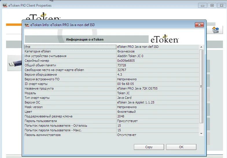 Etoken client. Смарт-карты Aladdin ETOKEN Pro/java. ETOKEN программа. ETOKEN PKI client 5.1 sp1 сертификат. Программа для етокена.