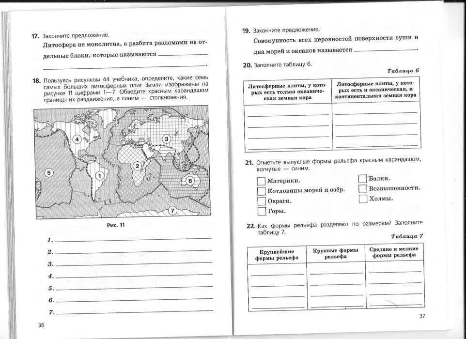 Практическая работа 1 по географии 6 класс. Рабочая тетрадь по географии 6 класс к учебнику дронов. Географии 6 класс рабочая тетрадь Дронова Савельевой. География 6 класс дронов Савельева. Рабочая тетрадь география 6 класс задания дронов.