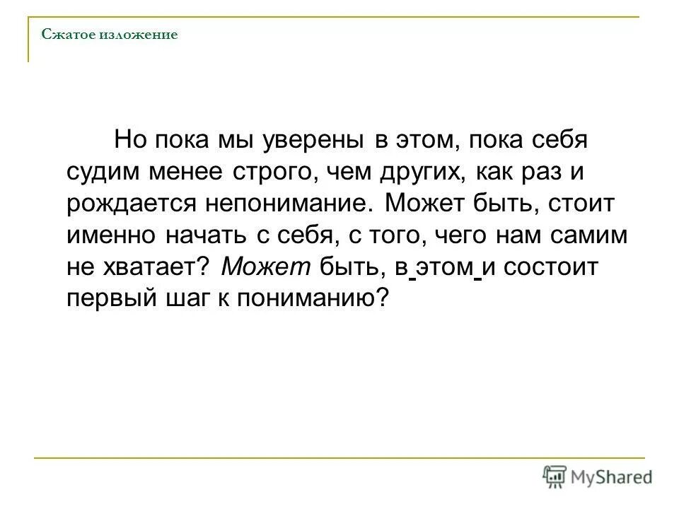 Сочинение на тему воображение 9. Изложение нам лишь кажется. Нам лишь кажется изложение сжатое. Изложение 9 класс нам лишь кажется. Изложение нам лишь кажется что когда с нами что-то случается.