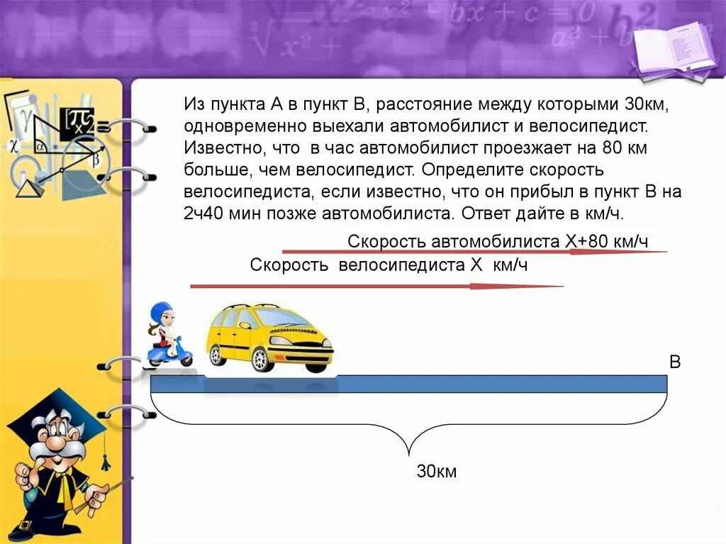 Три машины выехали. Задача из пункта а в пункт б. Из пункта а в пункт в веорсипед. Из пункта. Автобус из пункта а в пункт б.